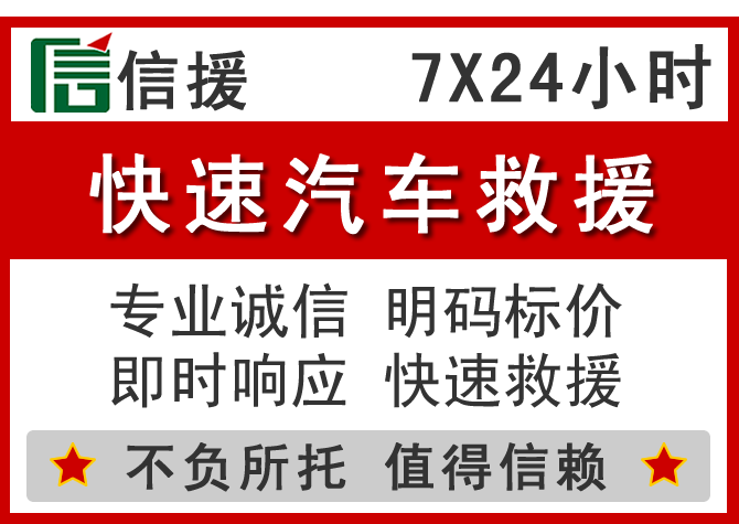  港口区信援汽车送油救援电话