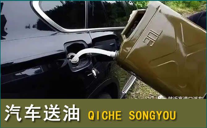 港口区汽车救援送水案例