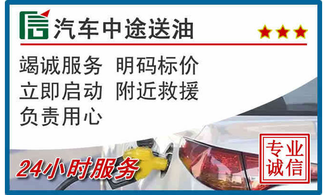 港口区高速公路汽车送汽油