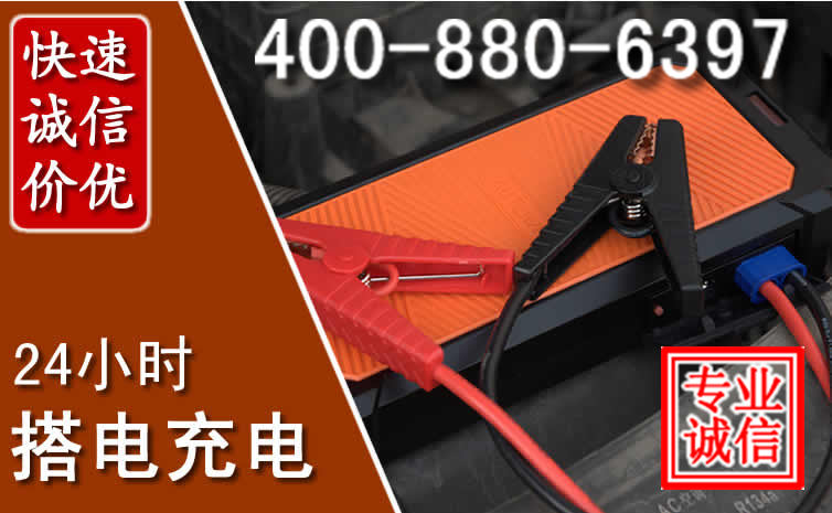 港口区汽车电瓶搭电电话