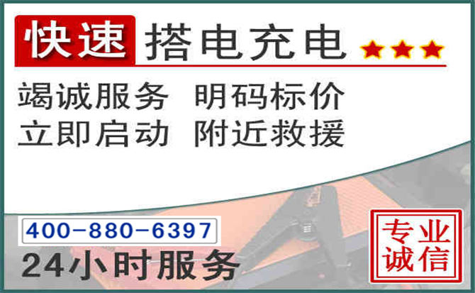 港口区汽车电瓶搭电电话